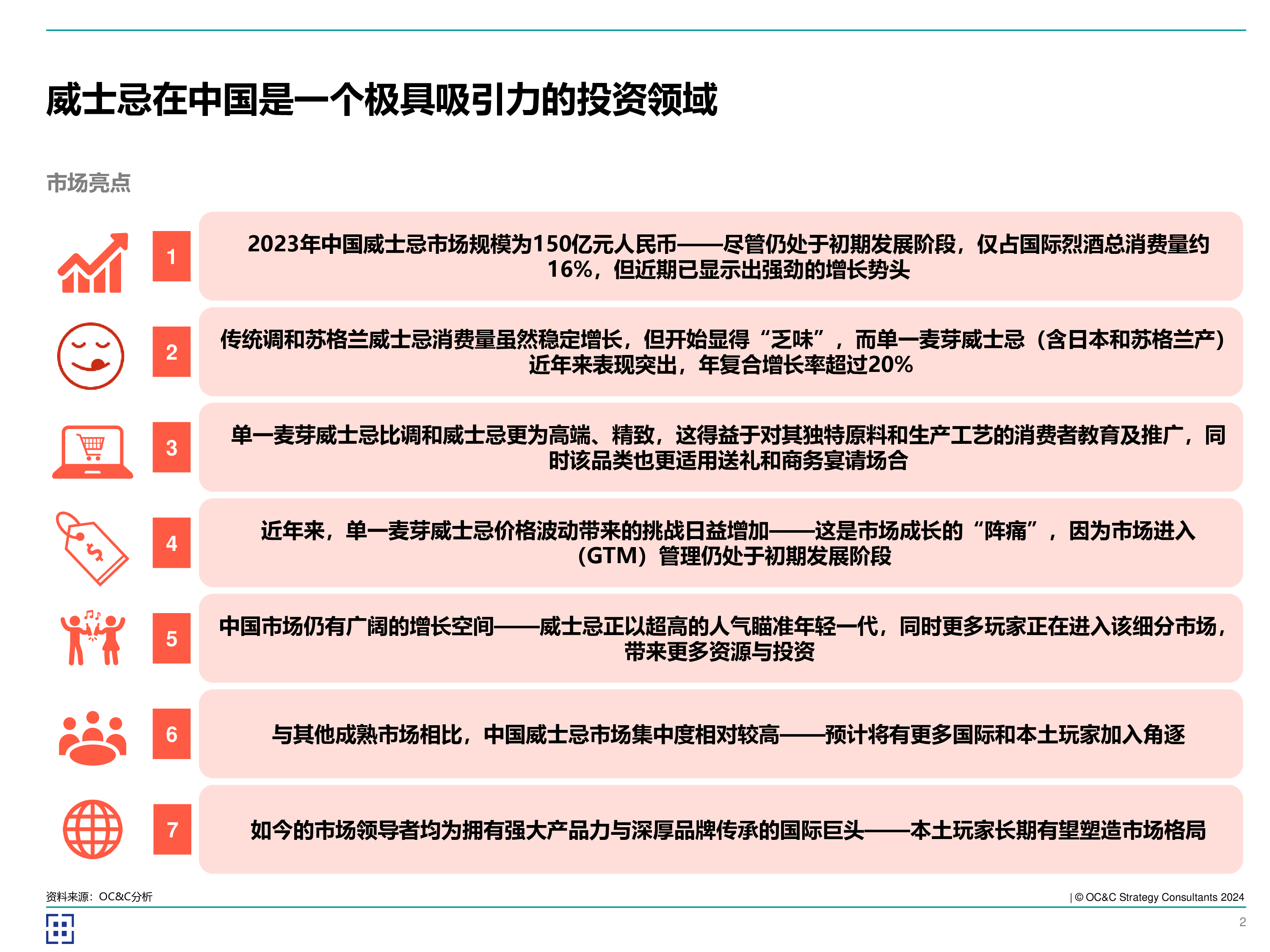 醇香新势力2024年中国威士忌市场洞察报告.欧晰析咨询.2024-07-01